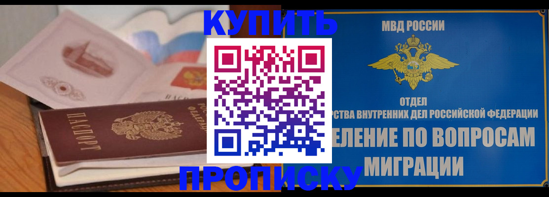 прописка законно в Мелеузе