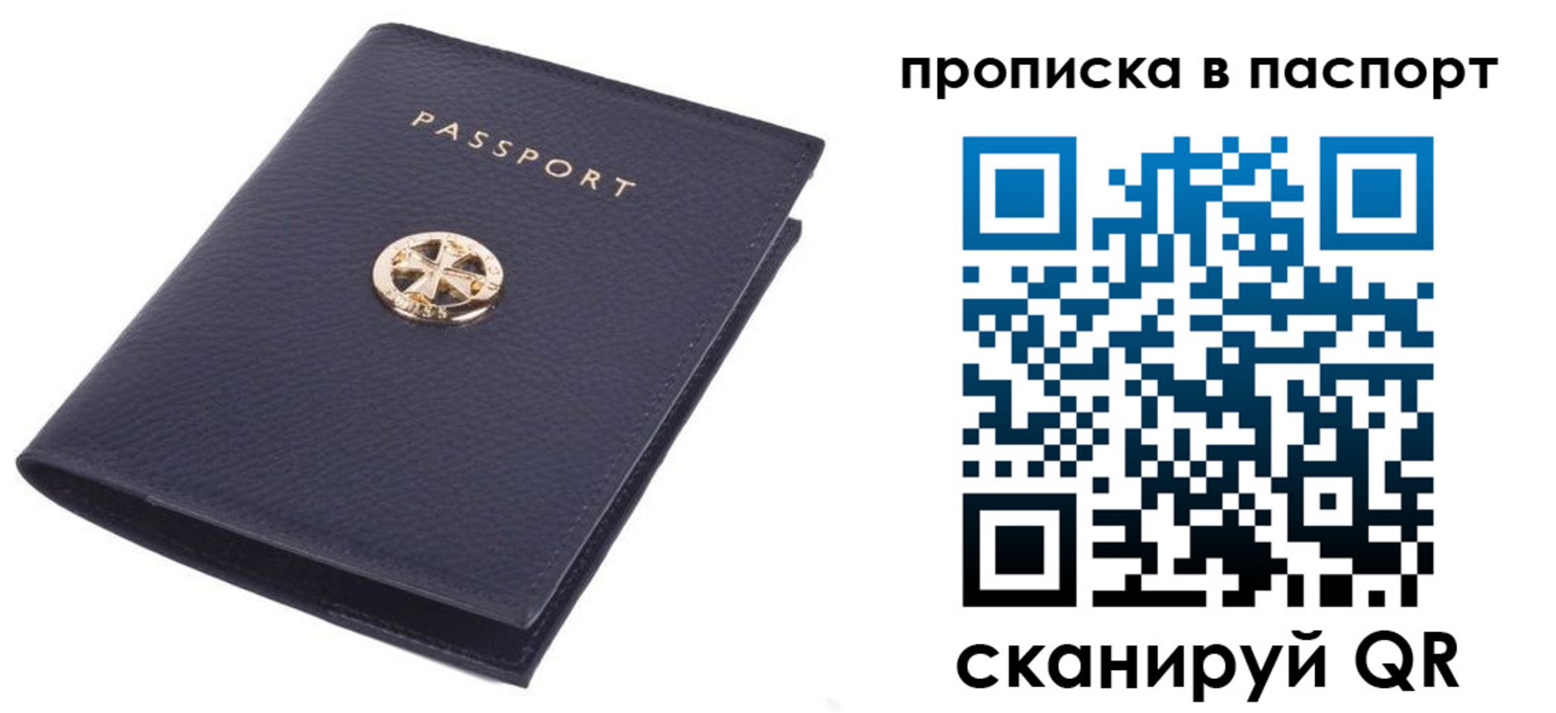 купить прописку в Мелеузе