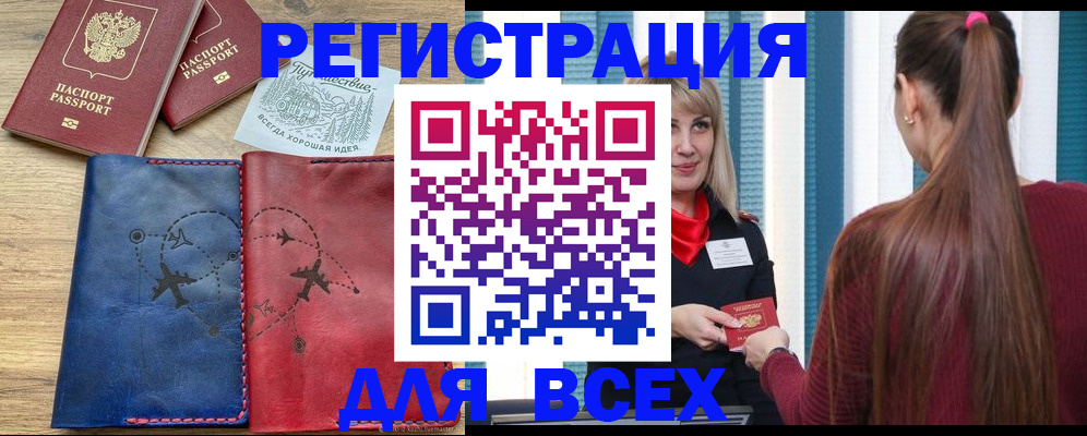 прописка в квартире в Мелеузе