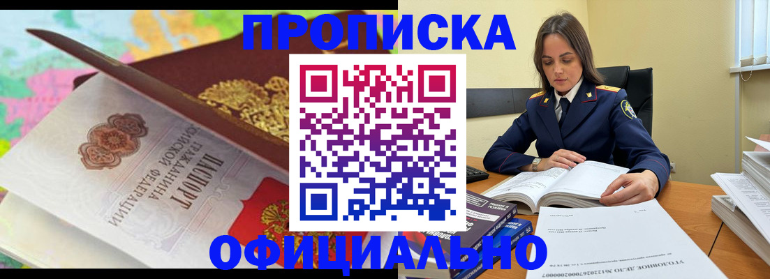 купить прописку в Мелеузе