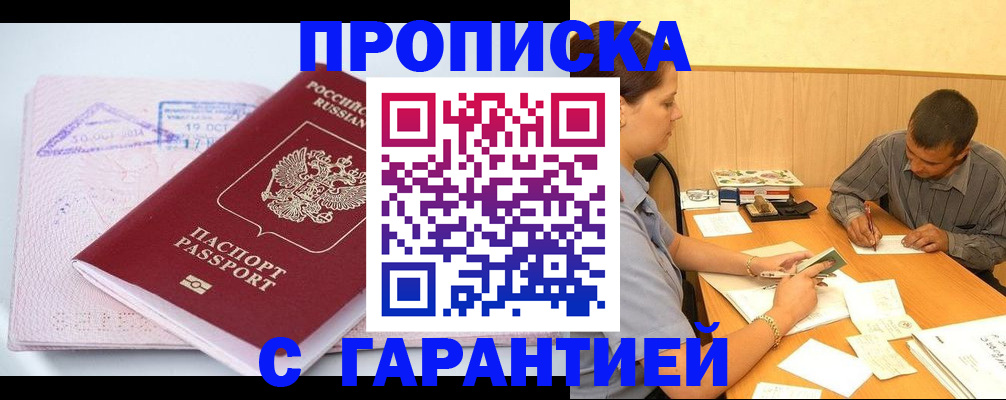 временная регистрация законно в Мелеузе