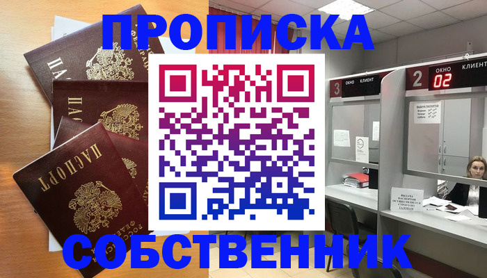 временная прописка в Мелеузе