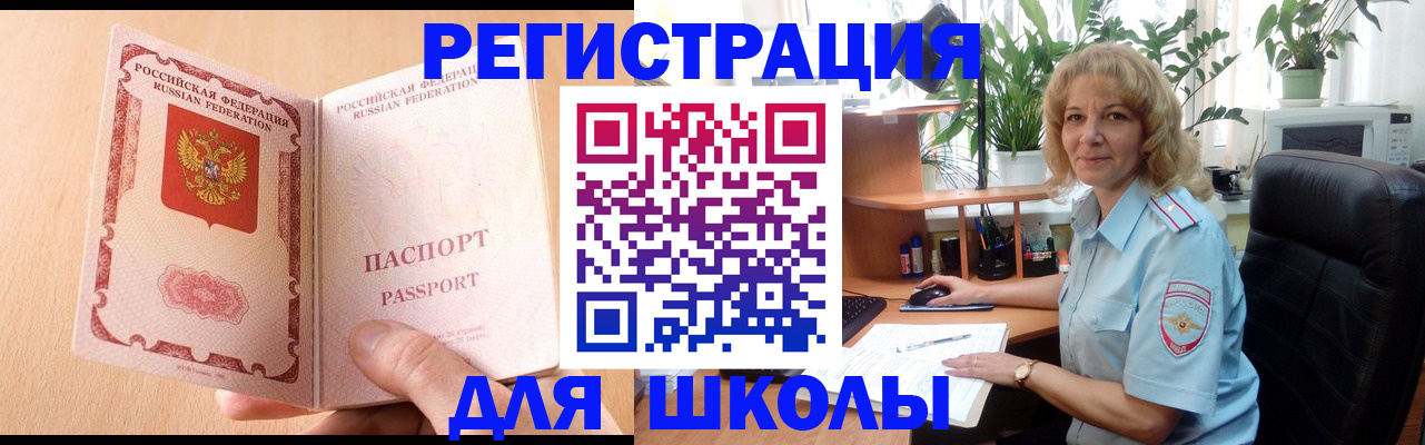 временная регистрация недорого в Мелеузе